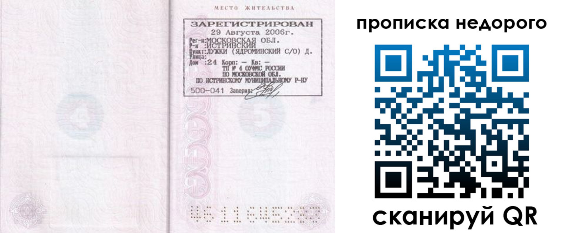 прописка 2025 в Миньяре