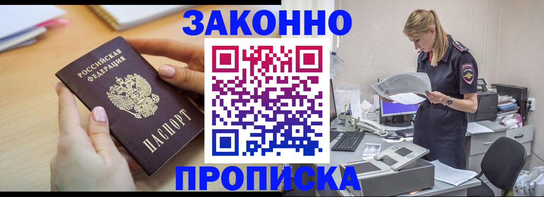 прописка регистрация в Миньяре