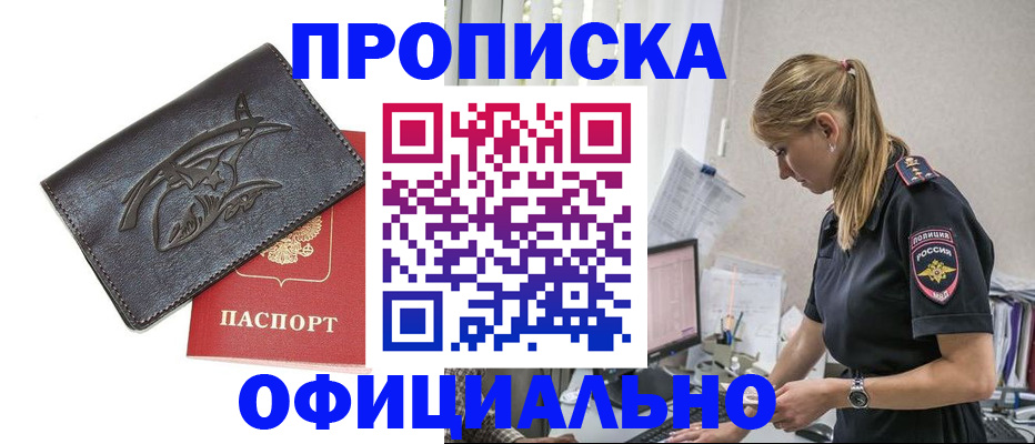 где прописаться в Миньяре