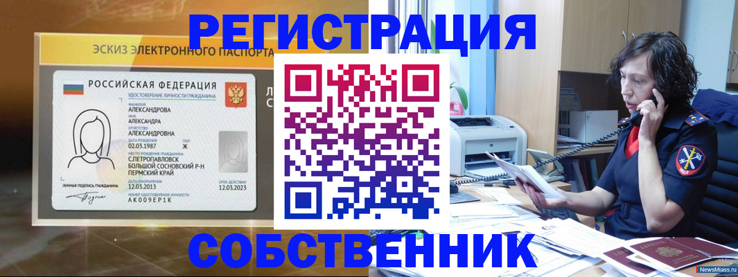 прописка иностранных граждан в Миньяре