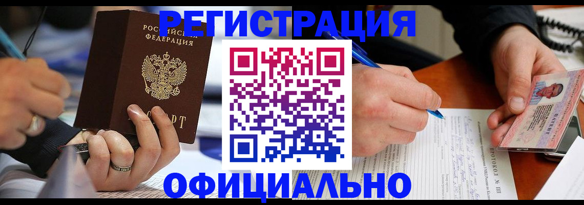 регистрация в Миньяре